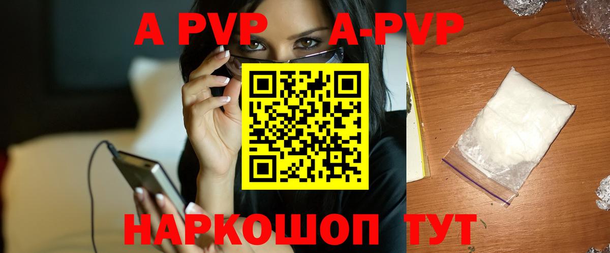 APVP  Белебей  A PVP Соль 