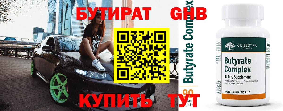 БУТИРАТ оксана  Белебей 