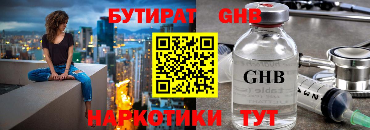 Белебей  БУТИРАТ  Вход с VPN  БУТИРАТ 1.4BDO 