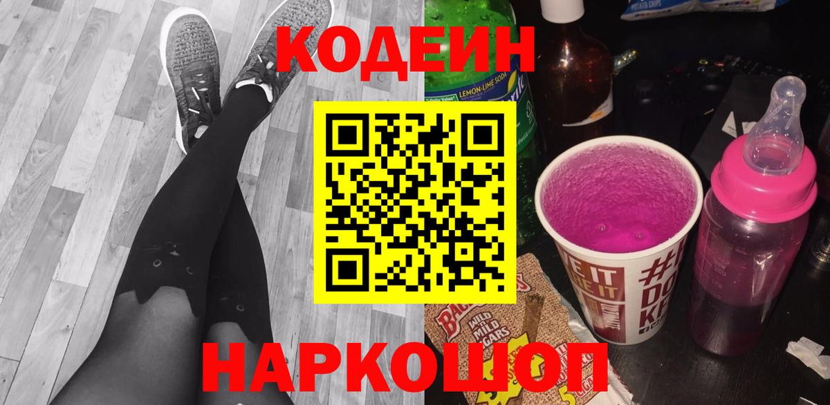 Кодеиновый сироп Lean напиток Lean (лин) Белебей