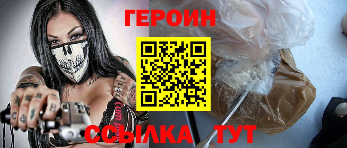 Героин  Героин Heroin  Вход с VPN  Белебей 