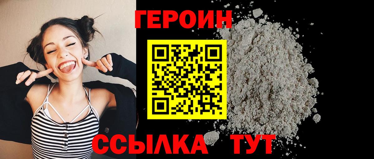 ГЕРОИН гречка  ГЕРОИН  Белебей 