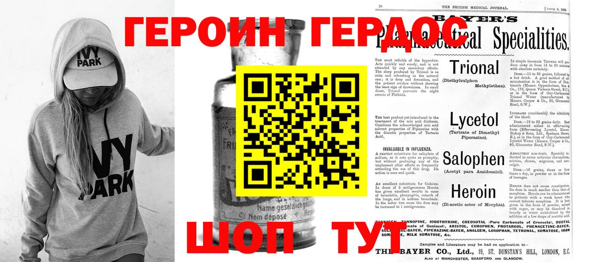 Героин Heroin Белебей