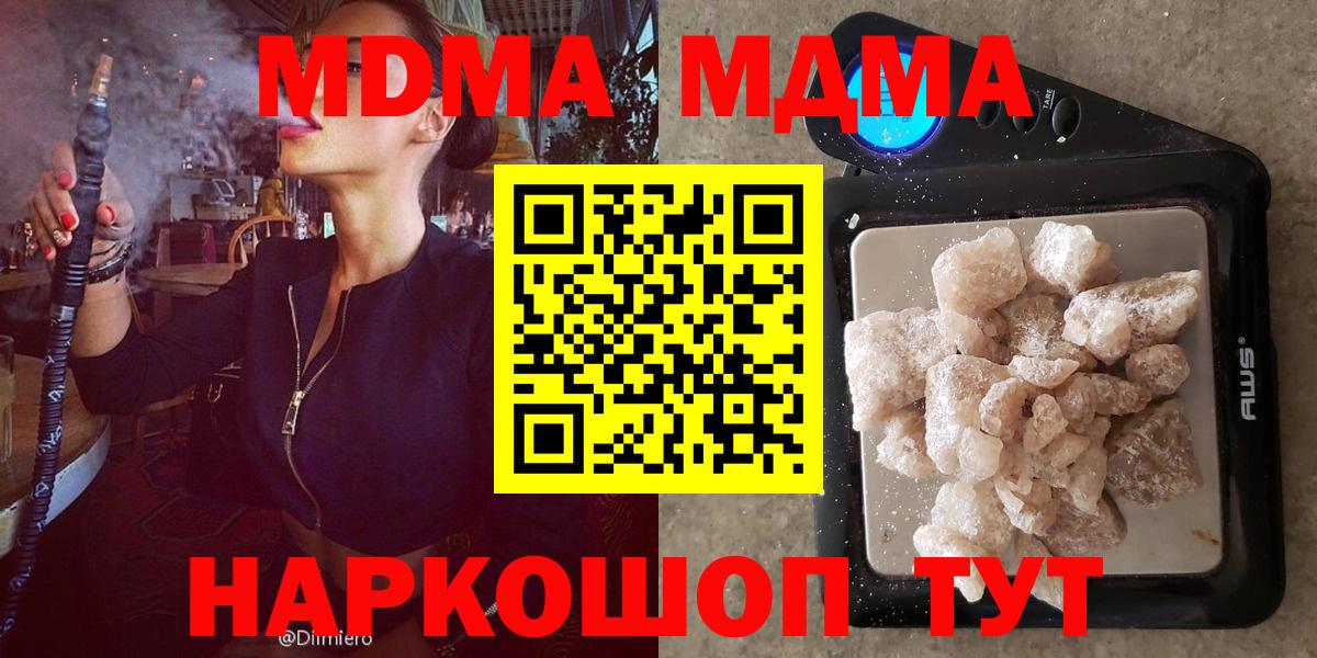 МДМА Molly  Вход с VPN  Белебей  МДМА Molly 