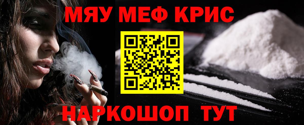 Меф кристаллы Белебей