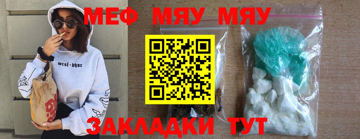МЯУ-МЯУ 4 MMC  Мефедрон  Белебей 