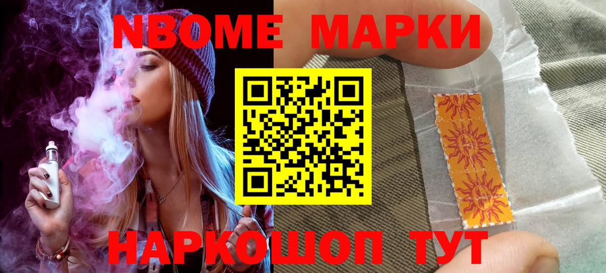 Марки NBOMe  Марки NBOMe 1,8мг  Вход с VPN  Белебей 