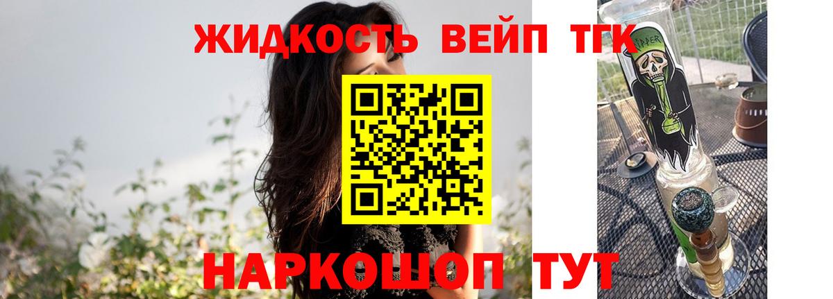 Дистиллят ТГК вейп с тгк Белебей