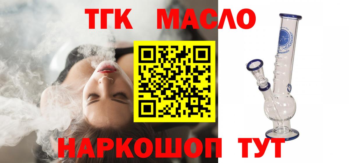 ТГК гашишное масло Белебей